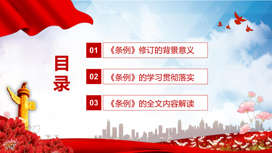 专题课件学习解读2021年新修订的《粮食流通管理条例》PPT模板.pptx_第3页