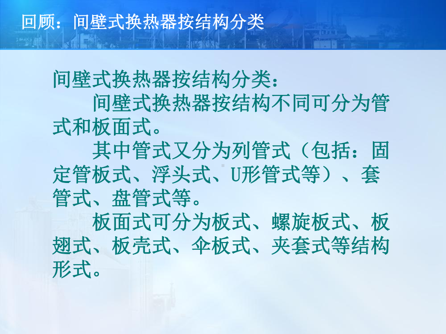 螺旋板式换热器的结构课件.ppt_第2页