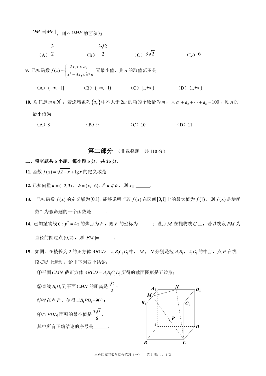 北京丰台区2022届高三数学一模试卷及答案.doc_第2页