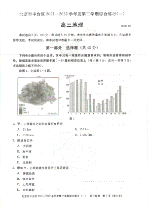 北京丰台区2022届高三地理一模试卷及答案.pdf