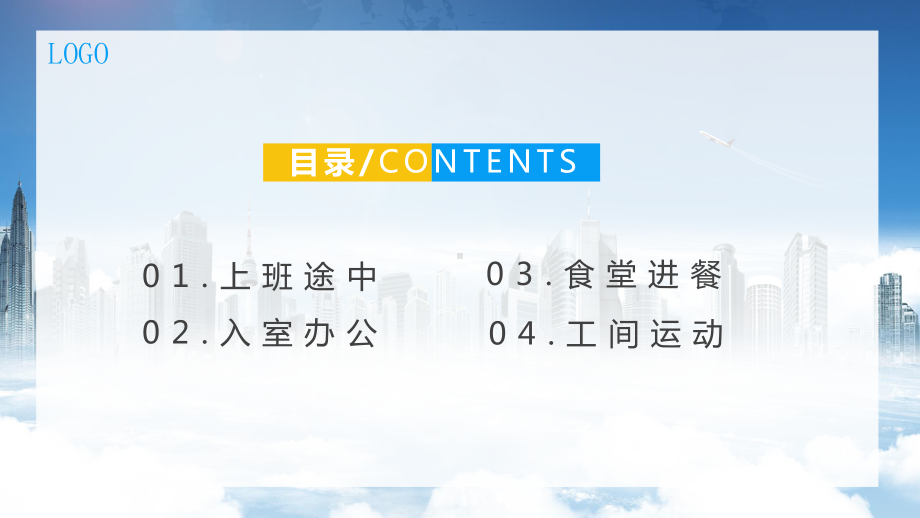 专题课件创意清新企业员工复工须知PPT模板.pptx_第2页