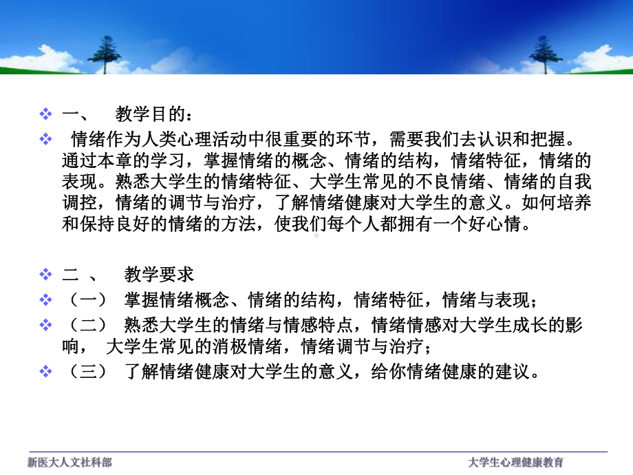 大学生情绪变化与调节课件.ppt_第2页