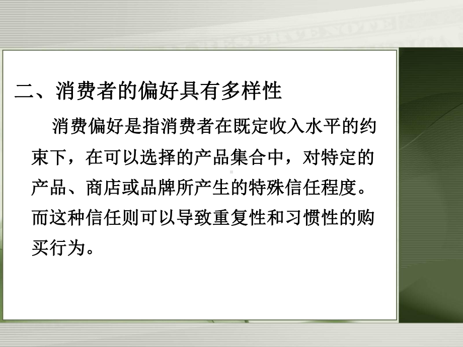 经济因素与消费者行为课件.ppt_第3页