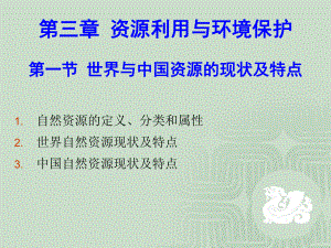 环境保护及资源综合利用课件.ppt