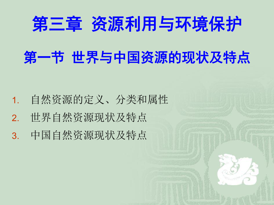 环境保护及资源综合利用课件.ppt_第1页