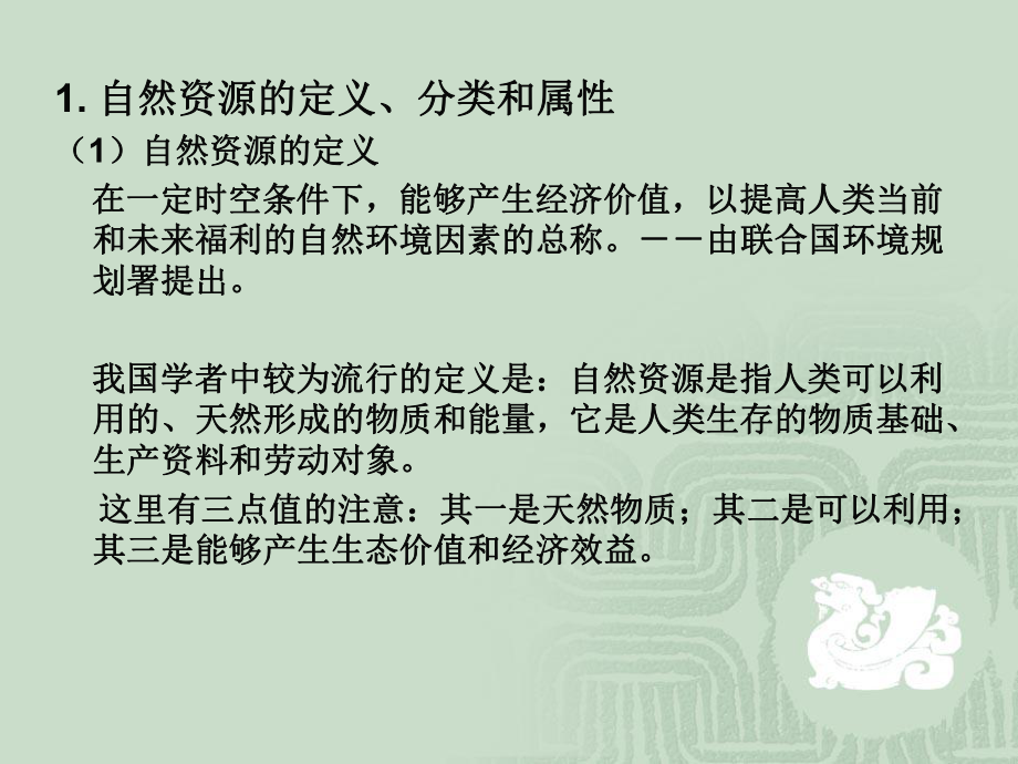 环境保护及资源综合利用课件.ppt_第2页