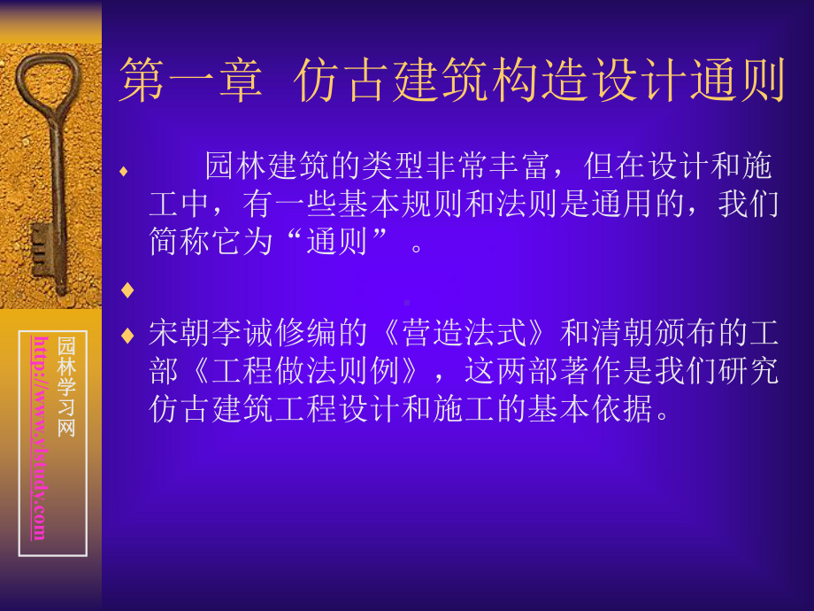 仿古建筑构造设计通则.课件.ppt_第2页