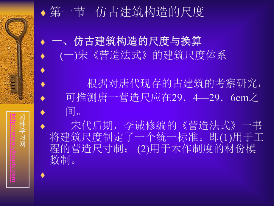 仿古建筑构造设计通则.课件.ppt_第3页