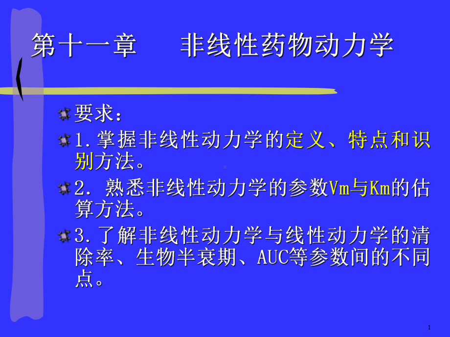 第十一章非线性动力学课件.ppt_第1页