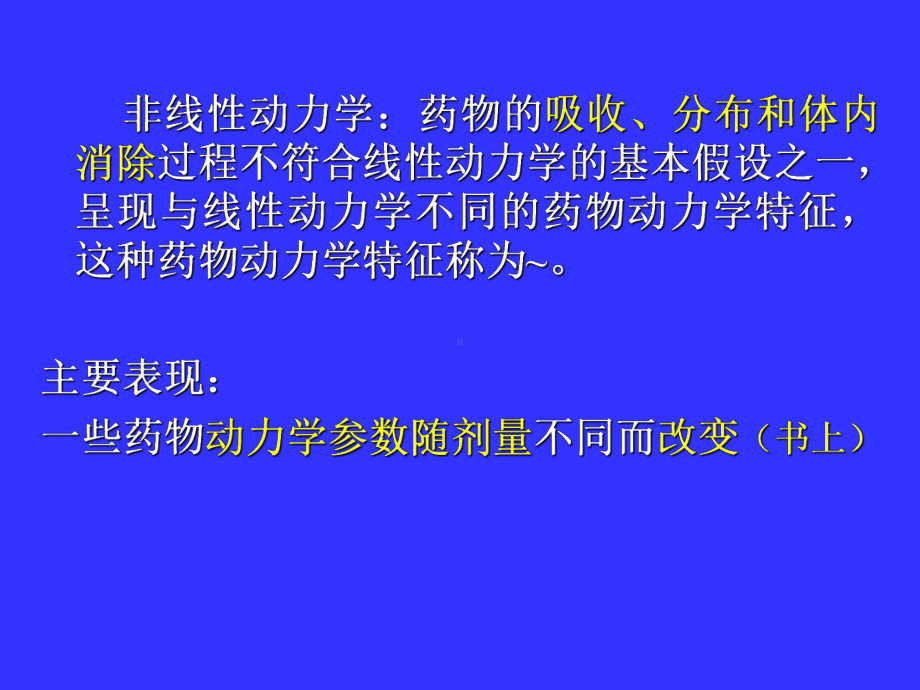 第十一章非线性动力学课件.ppt_第3页