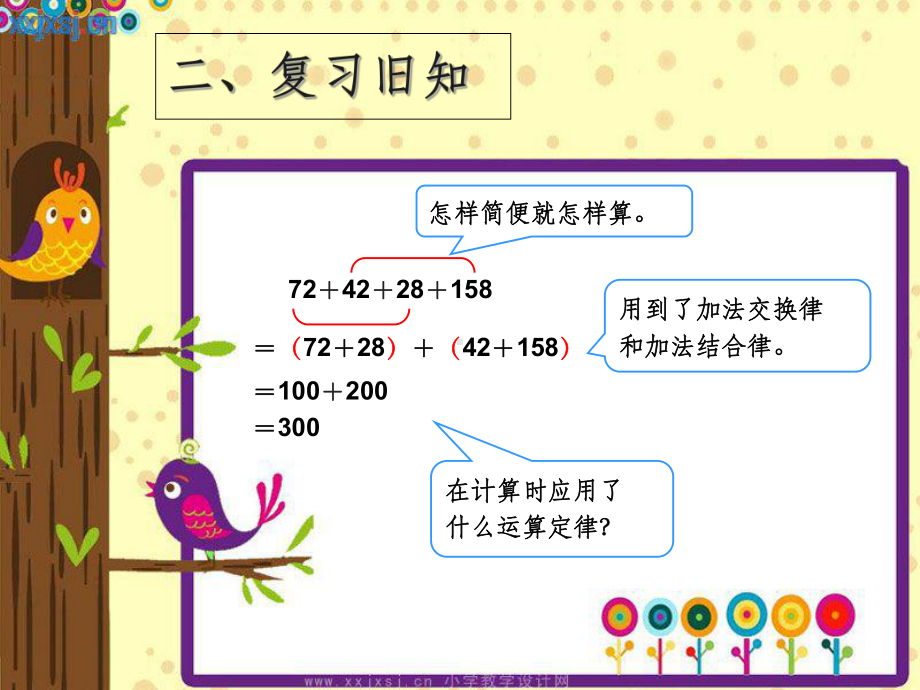 整数加法运算定律推广到小数课件.ppt_第3页