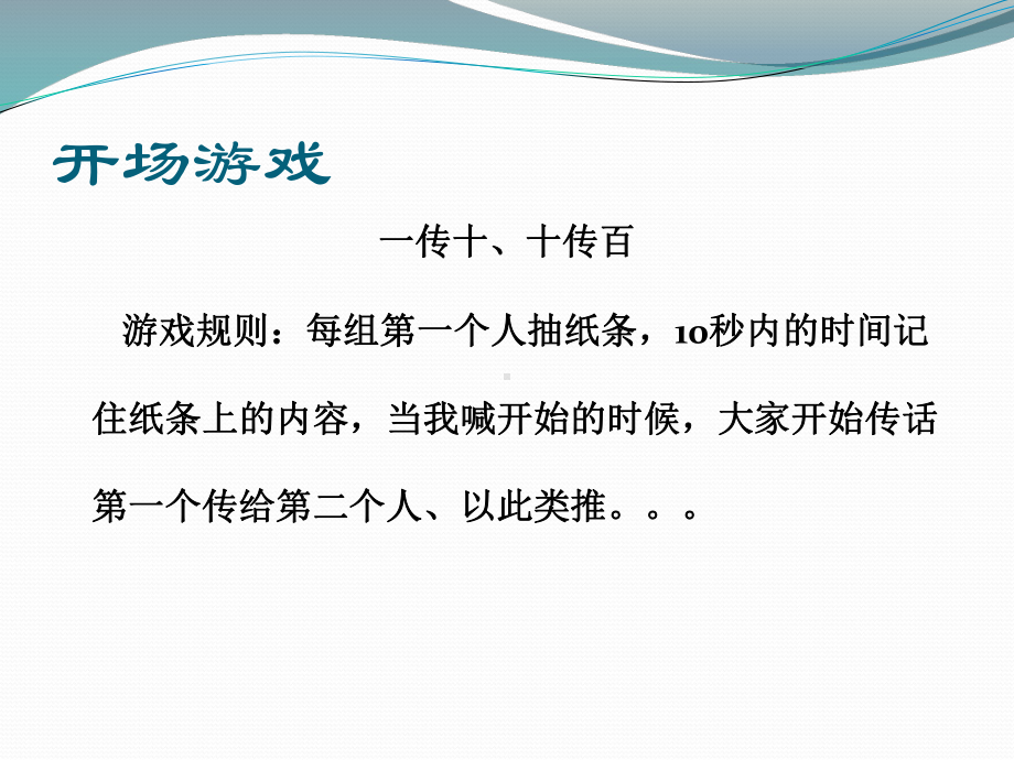 凝聚团队精神企业培训课件.ppt_第2页