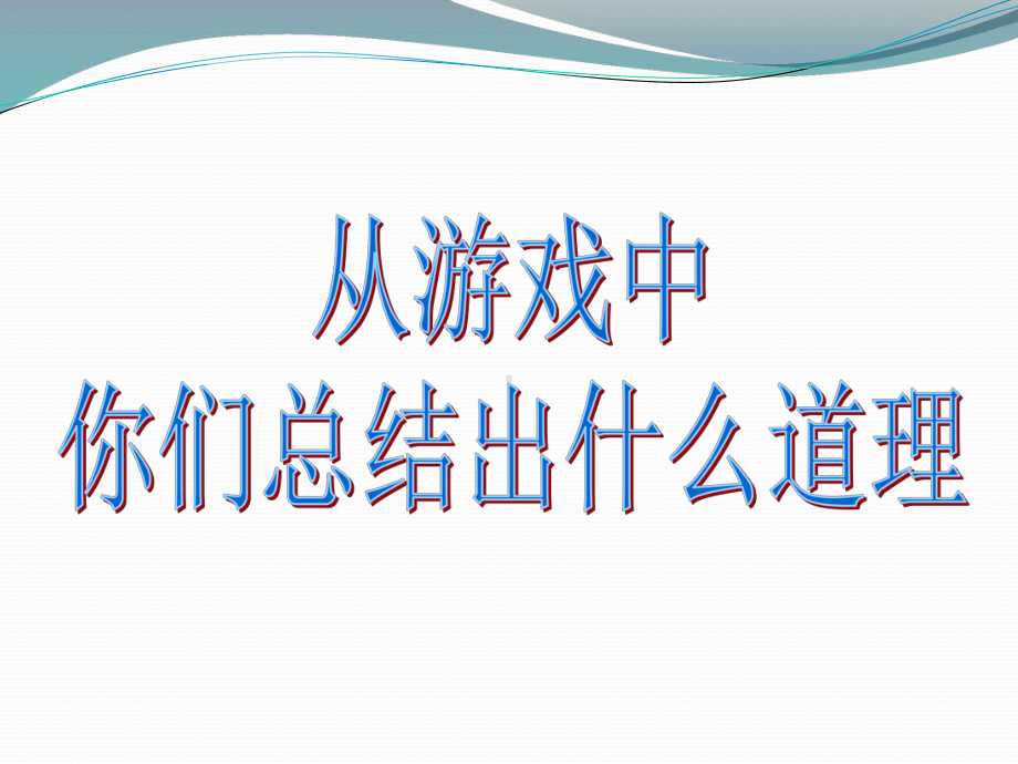 凝聚团队精神企业培训课件.ppt_第3页