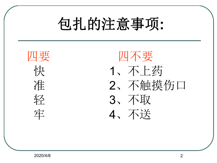 三角巾包扎法参考资料课件.ppt_第2页