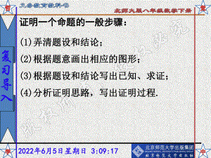 新北师大版八年级数学下册1.1等腰三角形(第一课课件.pptx