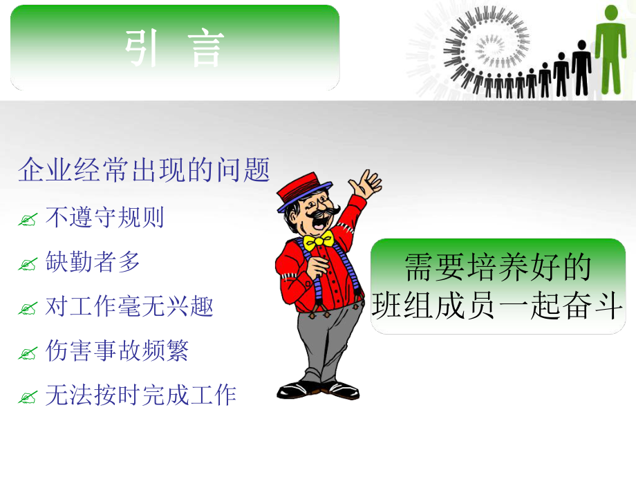 OJT基础知识四步法课件.ppt_第2页