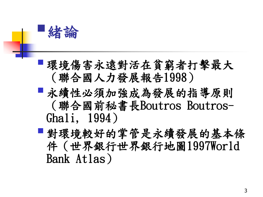 发展路线有永续性指整体资本财capitalgoods课件.ppt_第3页