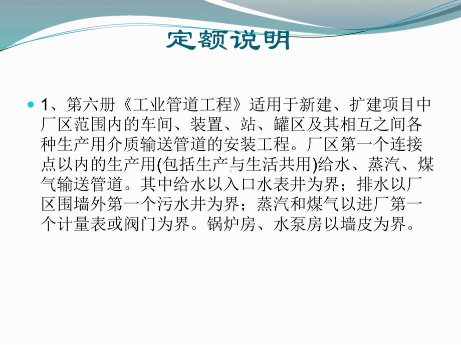 最全工业管道工程量计算和清单编制课件.pptx_第2页