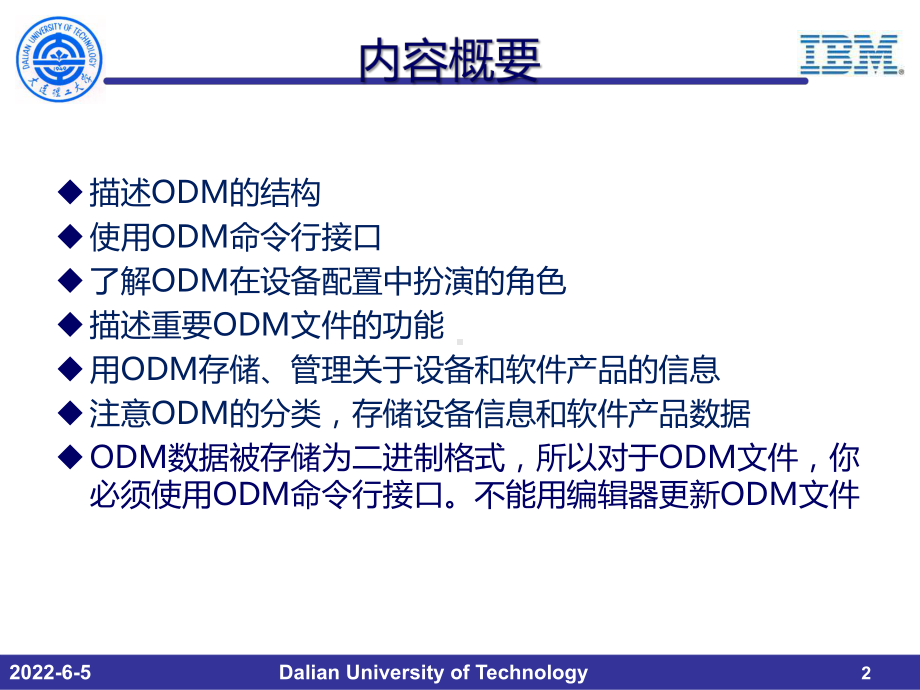 第22章对象数据管理器课件.ppt_第2页