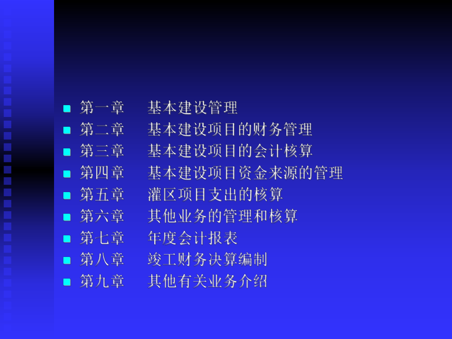 灌区财务管理培训讲解课件.ppt_第2页