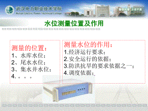 水位传感器原理及应用课件.ppt