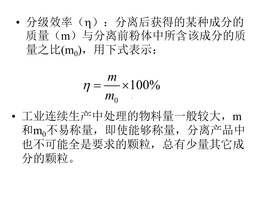 第六章-分级与分离.课件.ppt_第3页