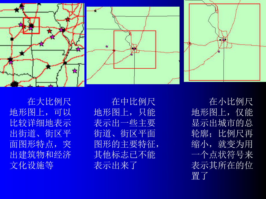 新编地图学教程139页PPT课件.ppt_第2页