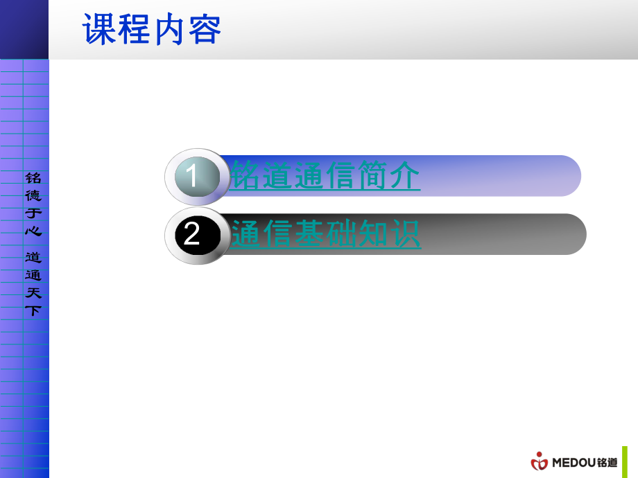 通信基础知识培训要点课件.ppt_第2页