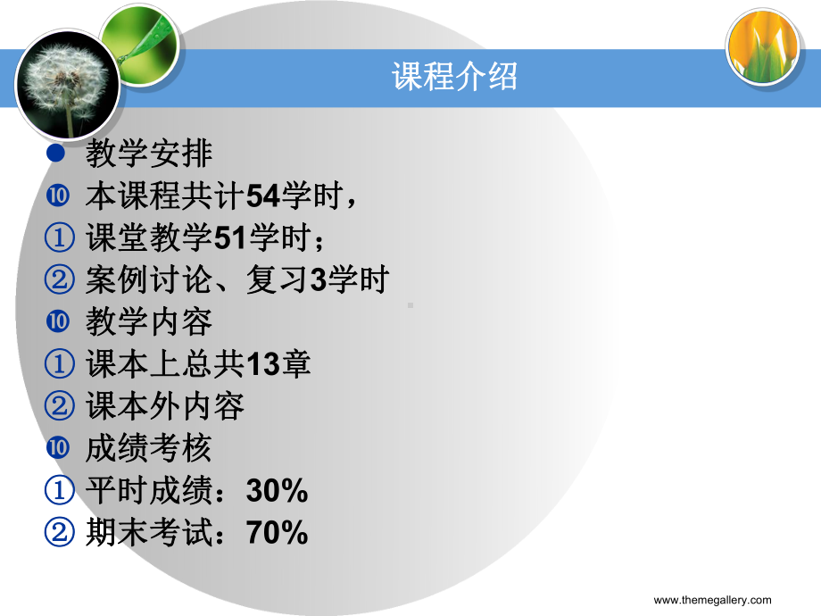 初级财务管理(第1章)课件.ppt_第3页