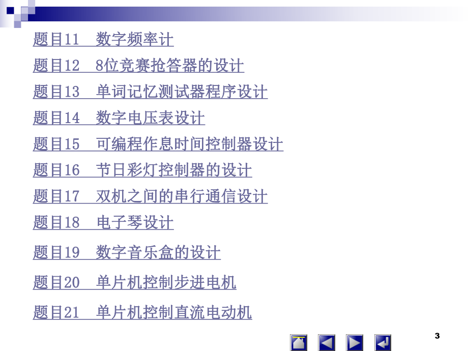 单片机基础课程设计题目课件.ppt_第3页