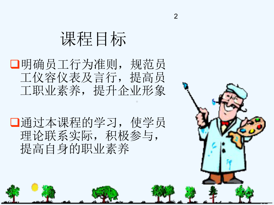 员工行为管理规范课程课件.ppt_第2页