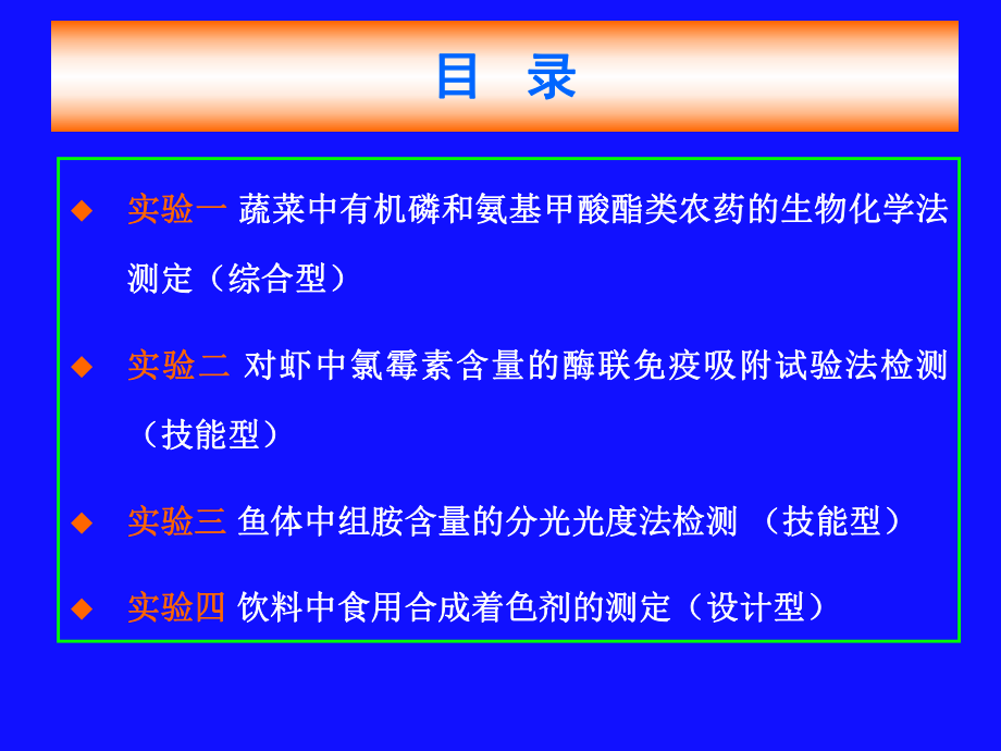 食品安全检验技术实验课件.ppt_第3页