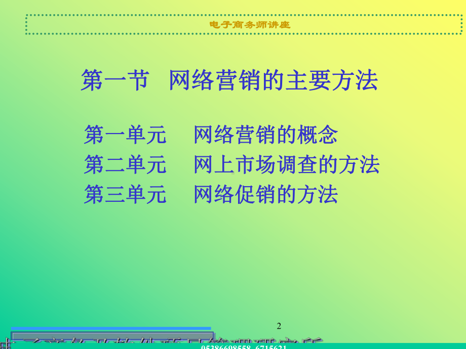 网络营销基础知识培训课件.ppt_第2页