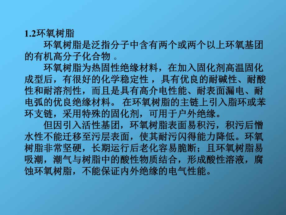 室温硫化硅橡胶RTV课件.ppt_第3页