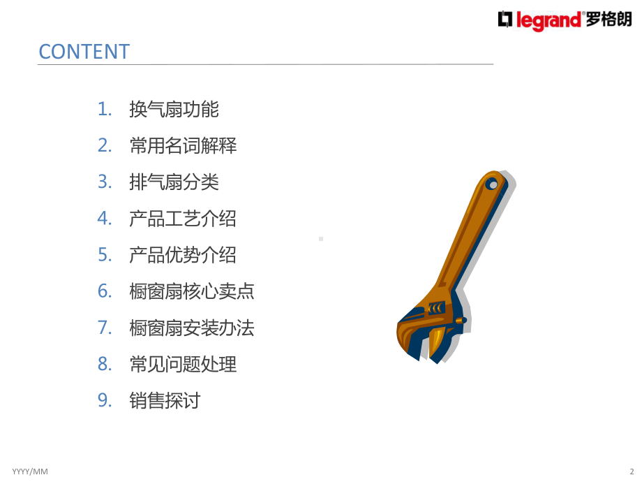 换气扇产品培训资料.课件.ppt_第2页