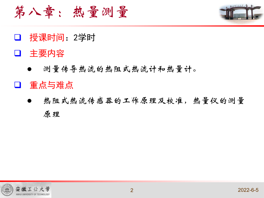 测量学第八章热量测量课件.ppt_第3页