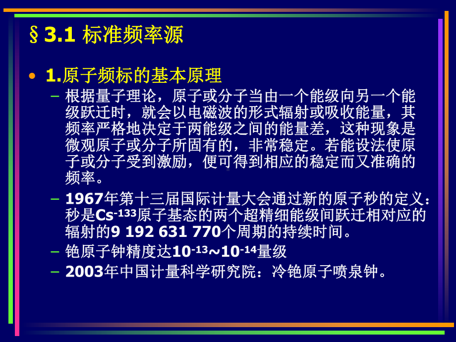 频率和时间的测量技术课件.ppt_第2页