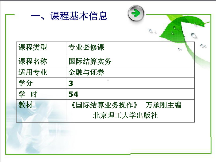 国际结算课程整体设计课件.ppt_第3页