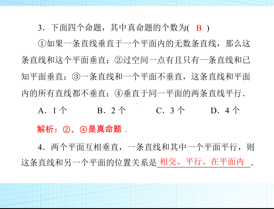 2.3.3-直线与平面、平面与平面垂直的性质-习题课课件.ppt_第3页