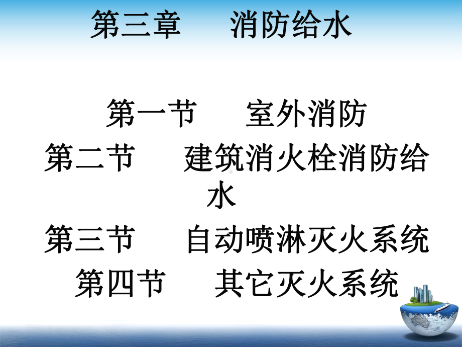 消防给水安全知识介绍课件.ppt_第2页