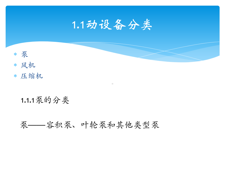 化工设备安装基础知识课件.pptx_第3页