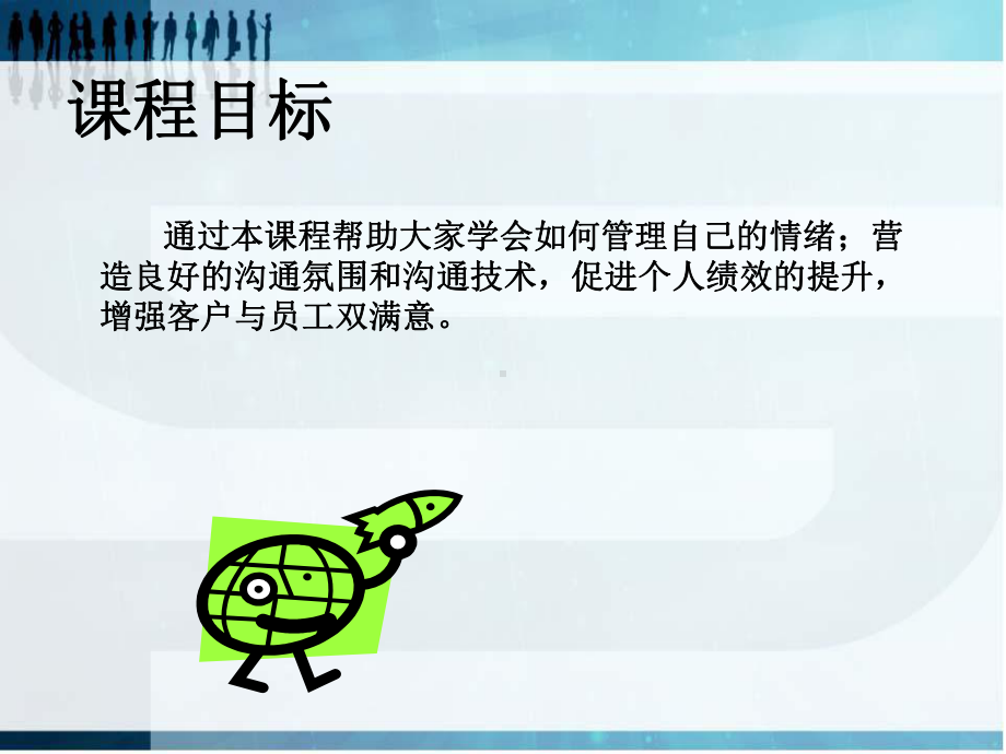 情绪管理与服务技巧提升课件.ppt_第2页