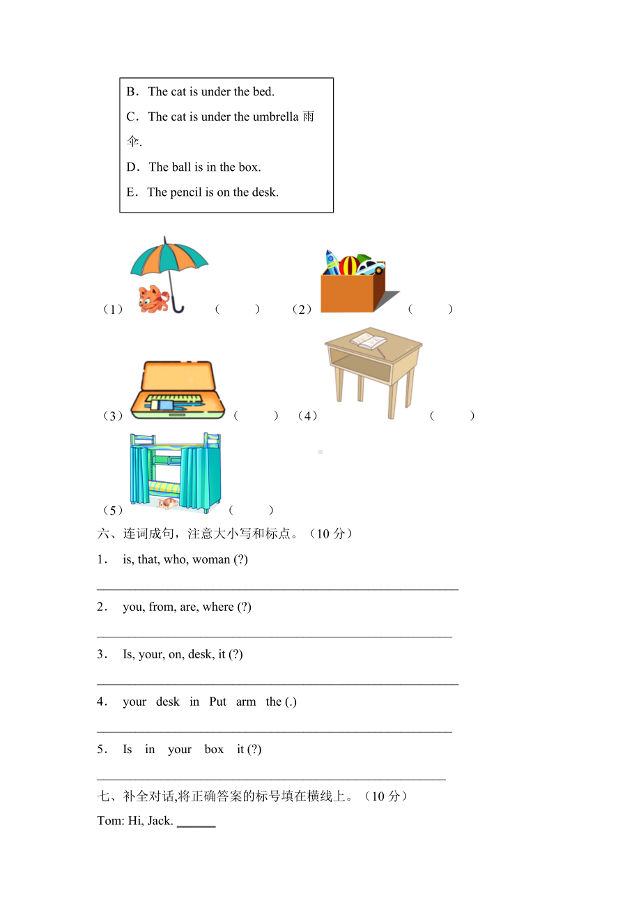 人教PEP版三年级英语下册《Unit4 Where is my car？》单元测试03.docx_第3页