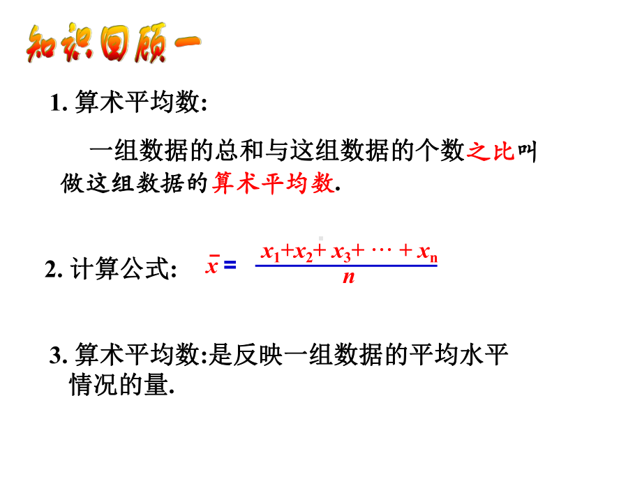 数据分析初步复习课件.pptx_第3页