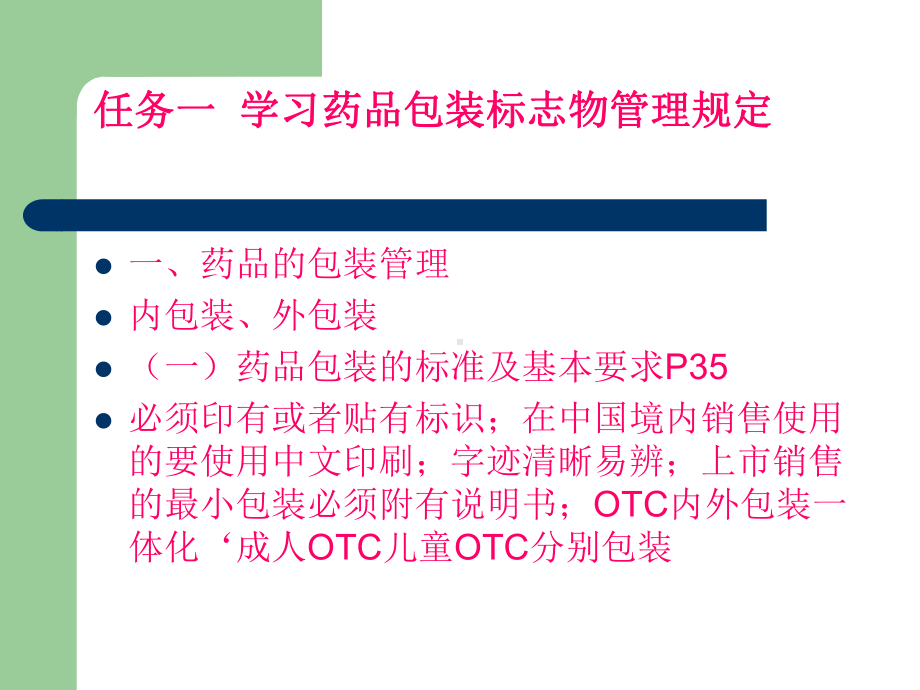 学习药品包装标识价格课件.ppt_第2页