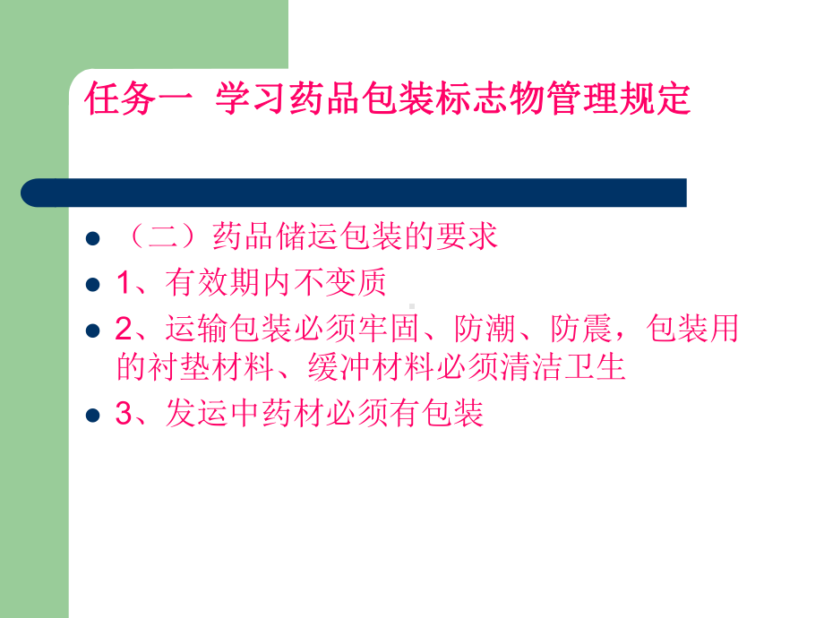 学习药品包装标识价格课件.ppt_第3页