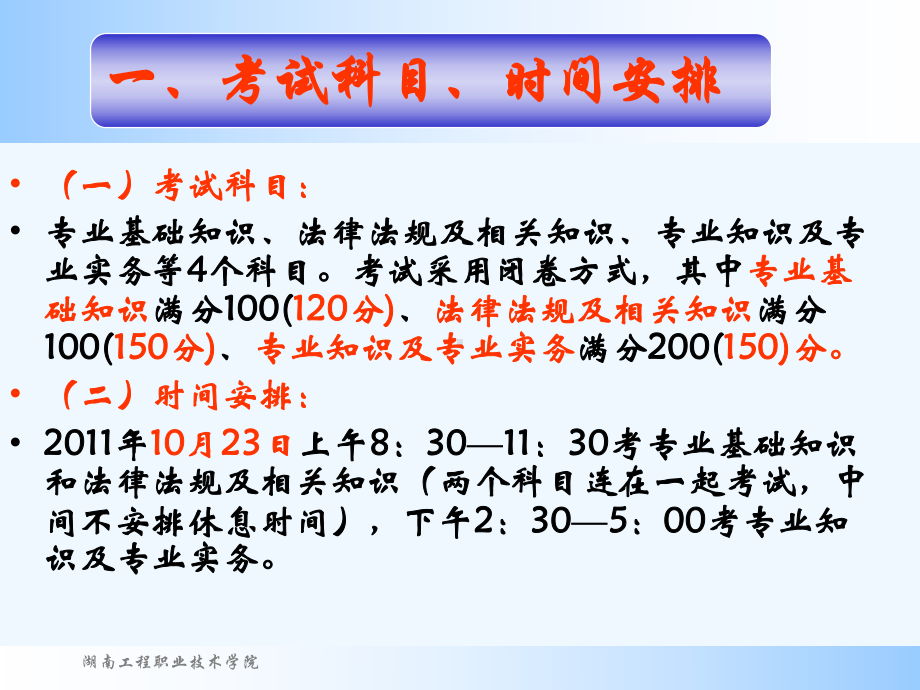 年湖南土建中级职称考试(专业基础知识重点复习要点)课件.ppt_第3页