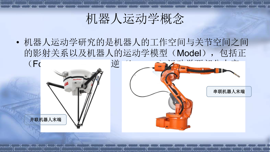 工业机器人技术基础4.1机器人运动学的数学基础-课件.pptx_第3页