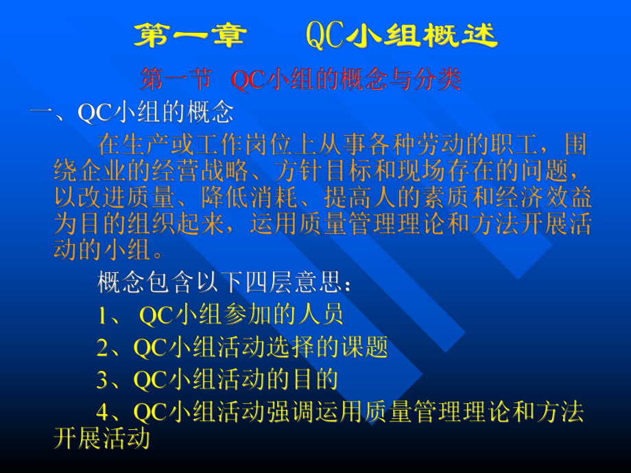 QC：小组活动基本程序课件.ppt_第2页