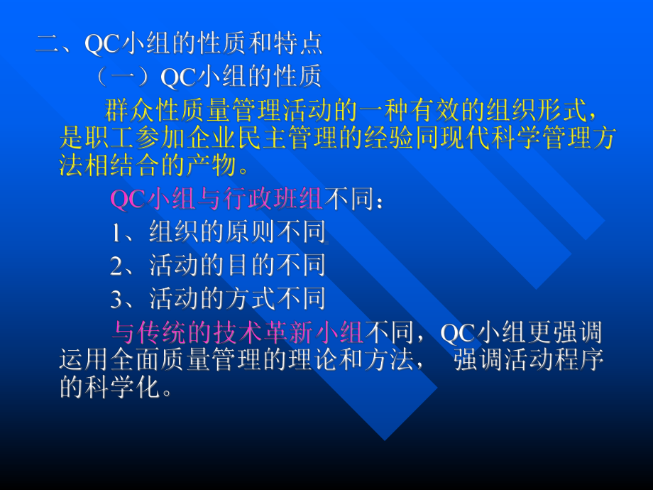 QC：小组活动基本程序课件.ppt_第3页